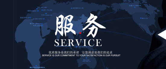 優(yōu)質的售前售后服務